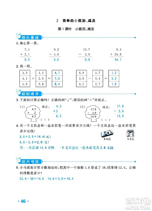 新疆青少年出版社2021小学一课一练课时达标数学三年级下册RJ人教版答案 新疆青少年出版社2021小学一课一练课时达标数学三年级下册RJ人教版答案