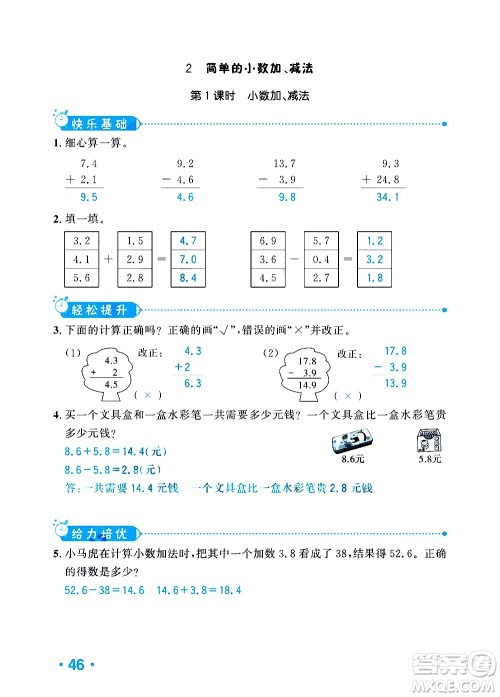 新疆青少年出版社2021小学一课一练课时达标数学三年级下册RJ人教版答案