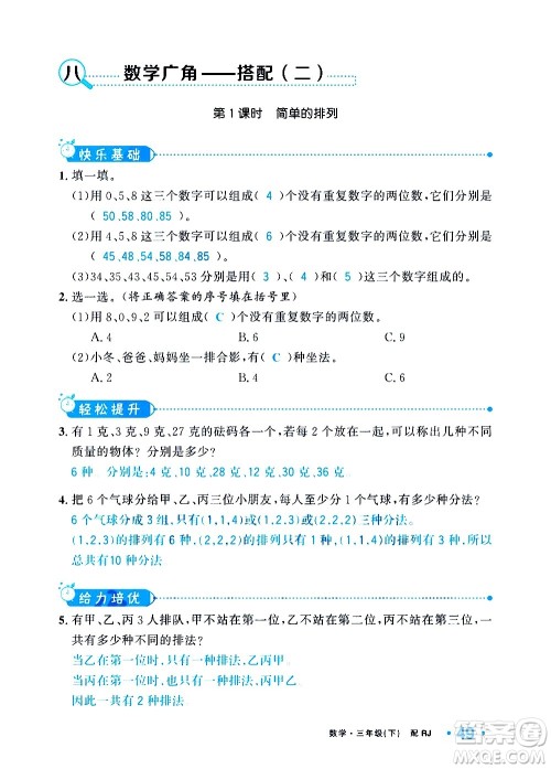 新疆青少年出版社2021小学一课一练课时达标数学三年级下册RJ人教版答案 新疆青少年出版社2021小学一课一练课时达标数学三年级下册RJ人教版答案