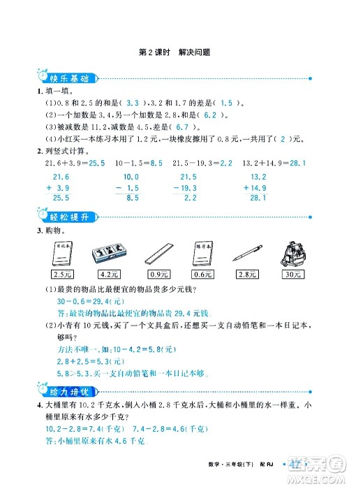 新疆青少年出版社2021小学一课一练课时达标数学三年级下册RJ人教版答案 新疆青少年出版社2021小学一课一练课时达标数学三年级下册RJ人教版答案