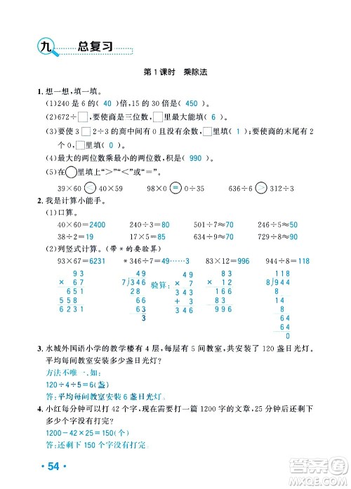 新疆青少年出版社2021小学一课一练课时达标数学三年级下册RJ人教版答案