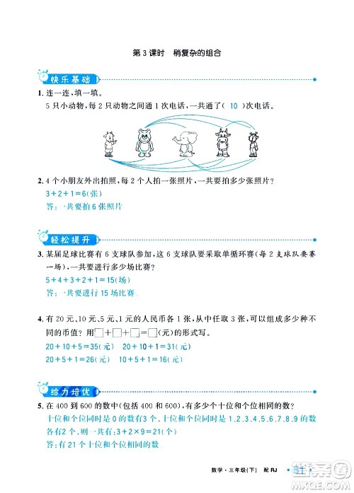 新疆青少年出版社2021小学一课一练课时达标数学三年级下册RJ人教版答案