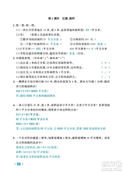 新疆青少年出版社2021小学一课一练课时达标数学三年级下册RJ人教版答案