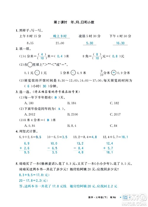 新疆青少年出版社2021小学一课一练课时达标数学三年级下册RJ人教版答案 新疆青少年出版社2021小学一课一练课时达标数学三年级下册RJ人教版答案