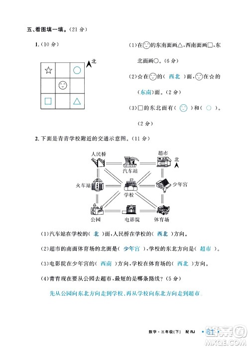 新疆青少年出版社2021小学一课一练课时达标数学三年级下册RJ人教版答案 新疆青少年出版社2021小学一课一练课时达标数学三年级下册RJ人教版答案
