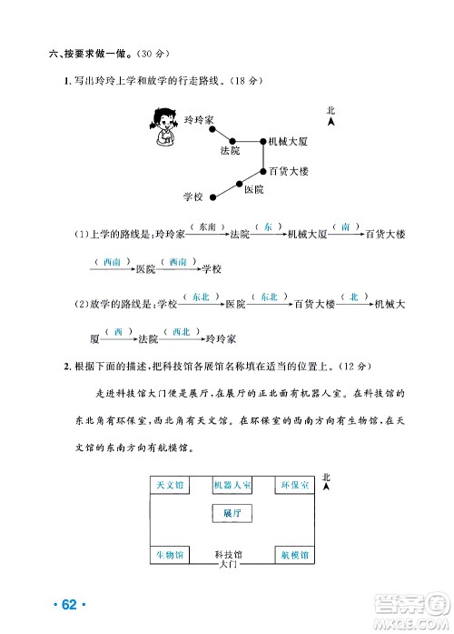 新疆青少年出版社2021小学一课一练课时达标数学三年级下册RJ人教版答案 新疆青少年出版社2021小学一课一练课时达标数学三年级下册RJ人教版答案