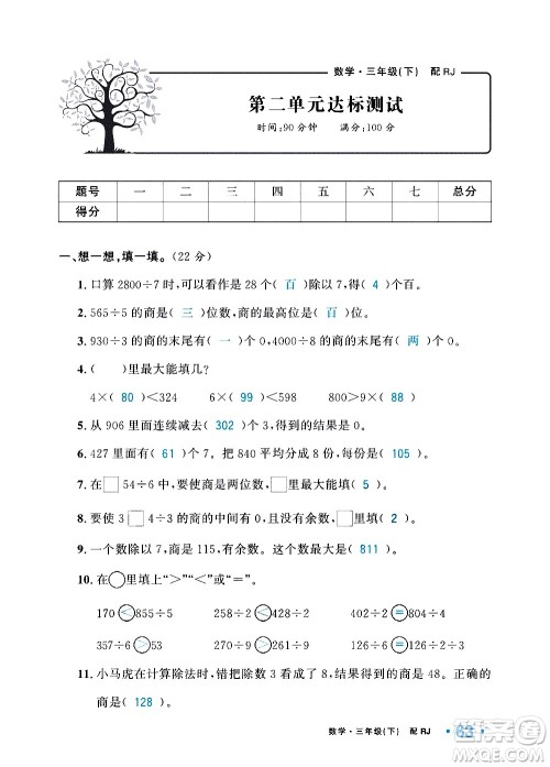 新疆青少年出版社2021小学一课一练课时达标数学三年级下册RJ人教版答案 新疆青少年出版社2021小学一课一练课时达标数学三年级下册RJ人教版答案