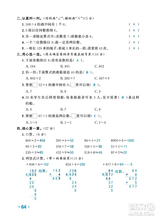 新疆青少年出版社2021小学一课一练课时达标数学三年级下册RJ人教版答案 新疆青少年出版社2021小学一课一练课时达标数学三年级下册RJ人教版答案
