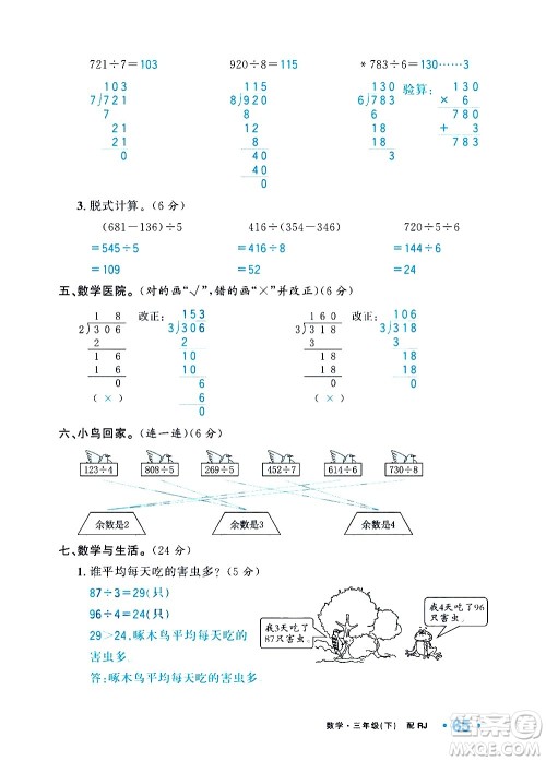 新疆青少年出版社2021小学一课一练课时达标数学三年级下册RJ人教版答案 新疆青少年出版社2021小学一课一练课时达标数学三年级下册RJ人教版答案