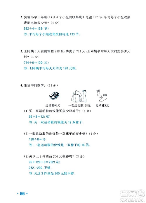 新疆青少年出版社2021小学一课一练课时达标数学三年级下册RJ人教版答案 新疆青少年出版社2021小学一课一练课时达标数学三年级下册RJ人教版答案