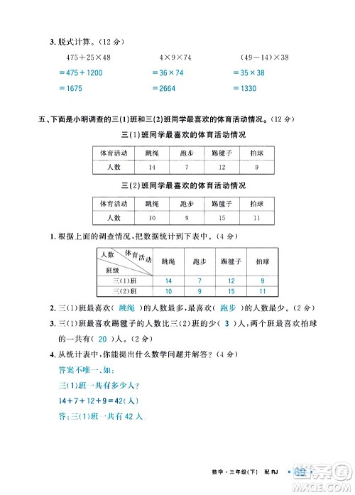 新疆青少年出版社2021小学一课一练课时达标数学三年级下册RJ人教版答案 新疆青少年出版社2021小学一课一练课时达标数学三年级下册RJ人教版答案
