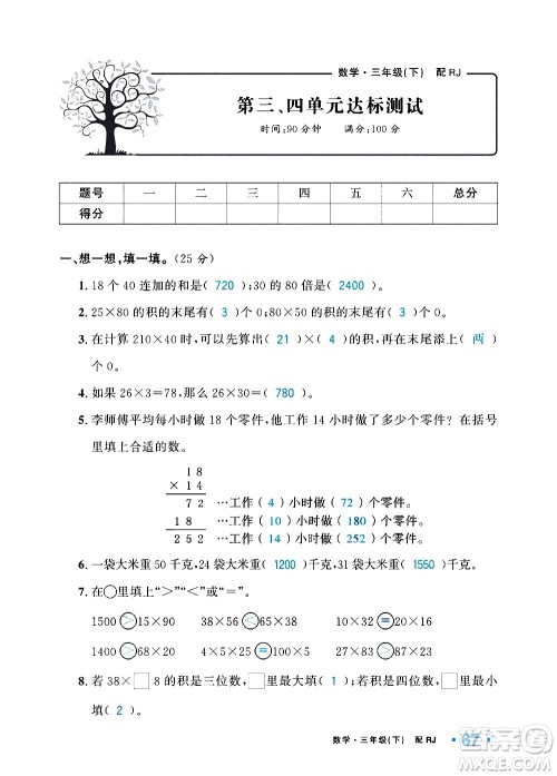 新疆青少年出版社2021小学一课一练课时达标数学三年级下册RJ人教版答案 新疆青少年出版社2021小学一课一练课时达标数学三年级下册RJ人教版答案