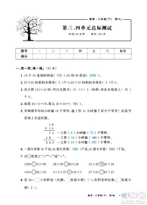 新疆青少年出版社2021小学一课一练课时达标数学三年级下册RJ人教版答案