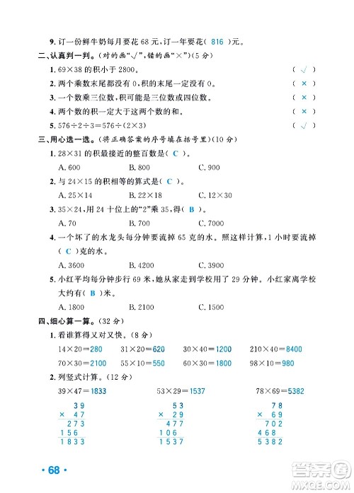 新疆青少年出版社2021小学一课一练课时达标数学三年级下册RJ人教版答案