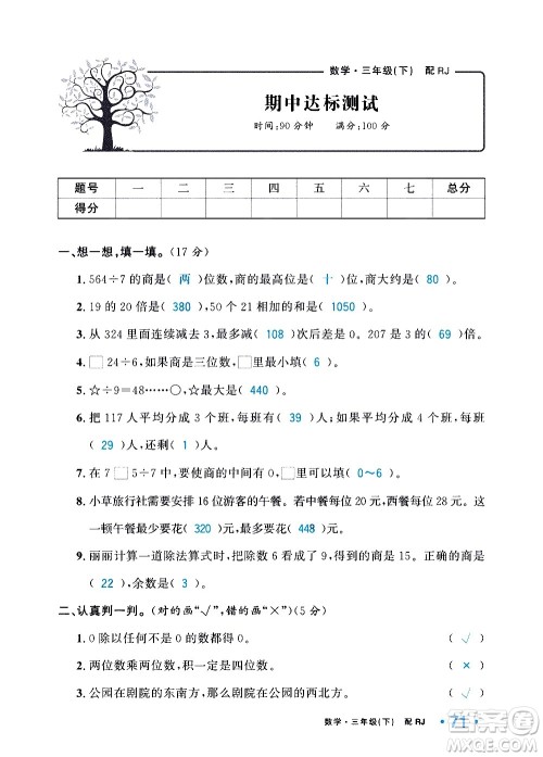 新疆青少年出版社2021小学一课一练课时达标数学三年级下册RJ人教版答案