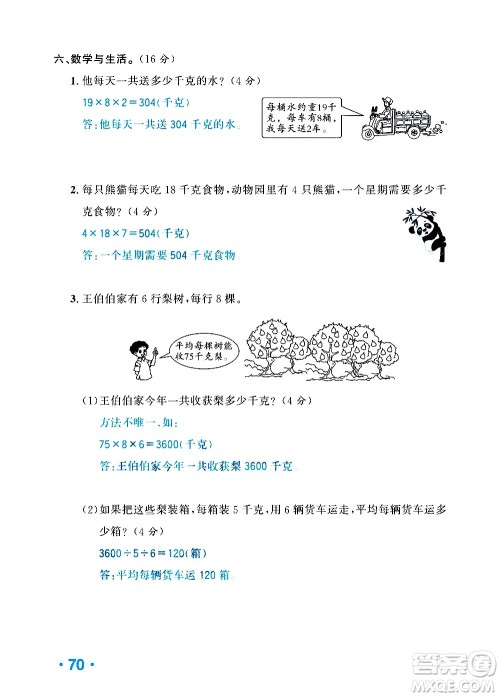 新疆青少年出版社2021小学一课一练课时达标数学三年级下册RJ人教版答案 新疆青少年出版社2021小学一课一练课时达标数学三年级下册RJ人教版答案