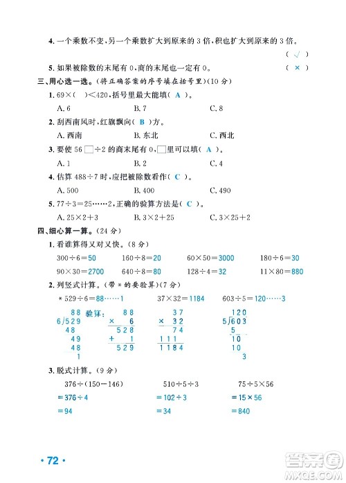 新疆青少年出版社2021小学一课一练课时达标数学三年级下册RJ人教版答案