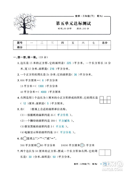 新疆青少年出版社2021小学一课一练课时达标数学三年级下册RJ人教版答案