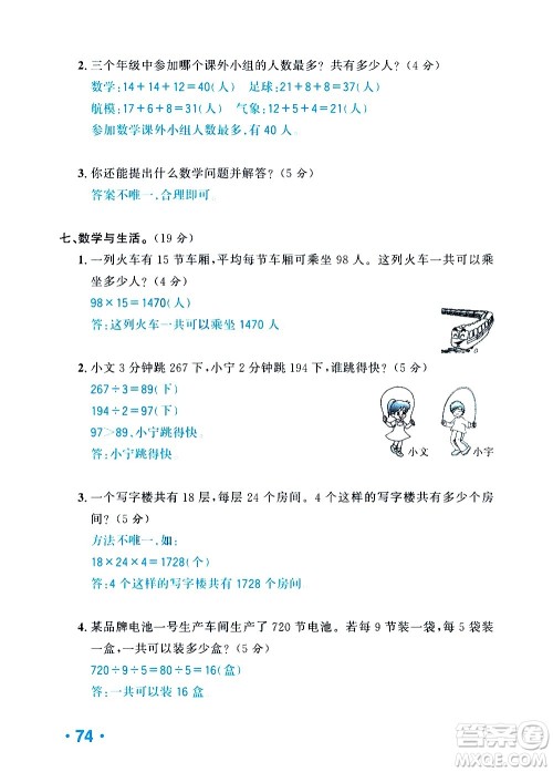 新疆青少年出版社2021小学一课一练课时达标数学三年级下册RJ人教版答案