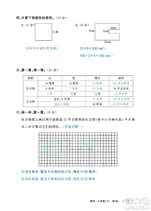 新疆青少年出版社2021小学一课一练课时达标数学三年级下册RJ人教版答案 新疆青少年出版社2021小学一课一练课时达标数学三年级下册RJ人教版答案
