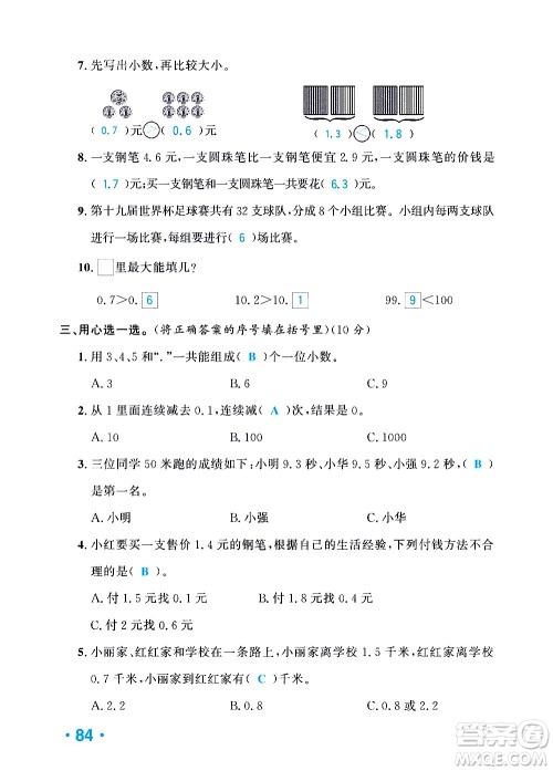 新疆青少年出版社2021小学一课一练课时达标数学三年级下册RJ人教版答案 新疆青少年出版社2021小学一课一练课时达标数学三年级下册RJ人教版答案