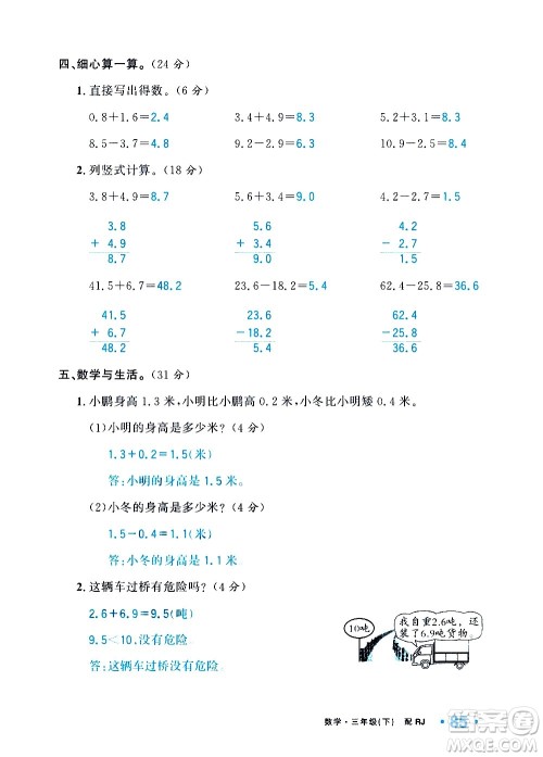 新疆青少年出版社2021小学一课一练课时达标数学三年级下册RJ人教版答案