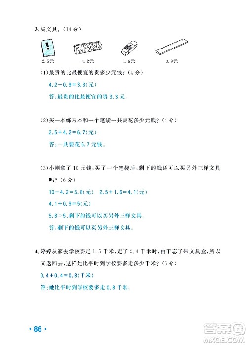 新疆青少年出版社2021小学一课一练课时达标数学三年级下册RJ人教版答案