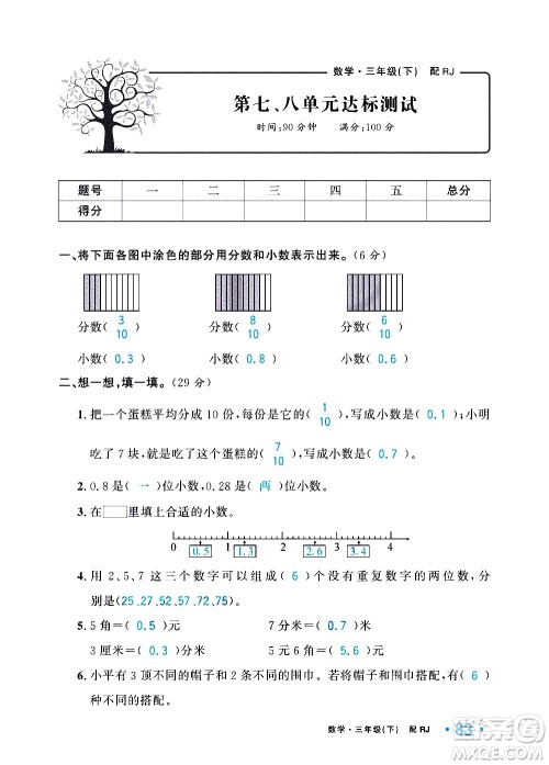 新疆青少年出版社2021小学一课一练课时达标数学三年级下册RJ人教版答案