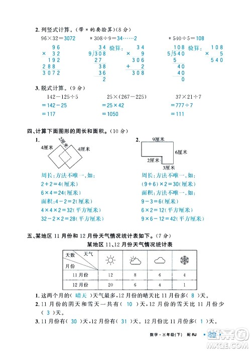 新疆青少年出版社2021小学一课一练课时达标数学三年级下册RJ人教版答案 新疆青少年出版社2021小学一课一练课时达标数学三年级下册RJ人教版答案