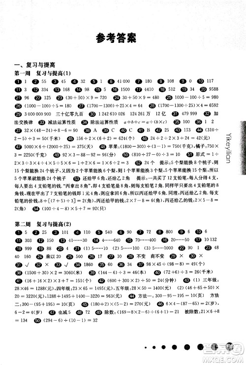 华东师范大学出版社2021华东师大版一课一练四年级数学增强版第二学期答案 华东师范大学出版社2021华东师大版一课一练四年级数学增强版第二学期答案