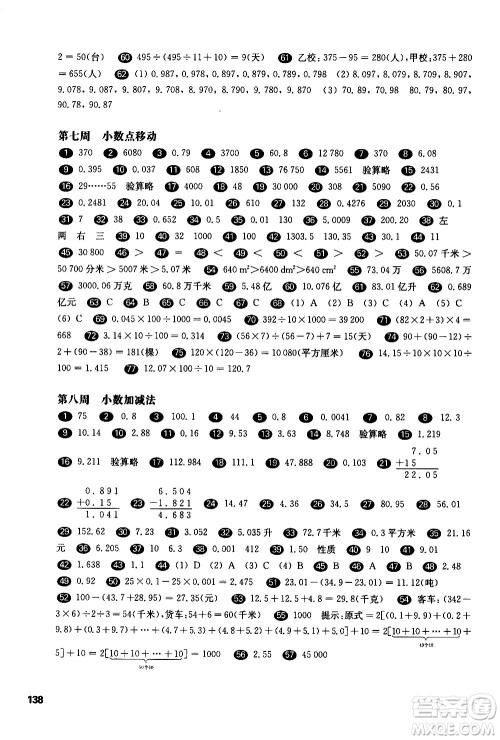 华东师范大学出版社2021华东师大版一课一练四年级数学增强版第二学期答案 华东师范大学出版社2021华东师大版一课一练四年级数学增强版第二学期答案