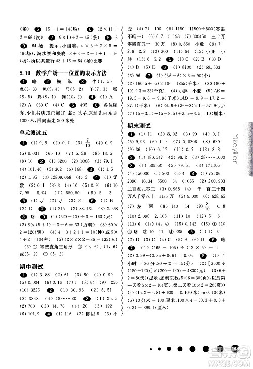 华东师范大学出版社2021华东师大版一课一练四年级数学第二学期答案 华东师范大学出版社2021华东师大版一课一练四年级数学第二学期答案