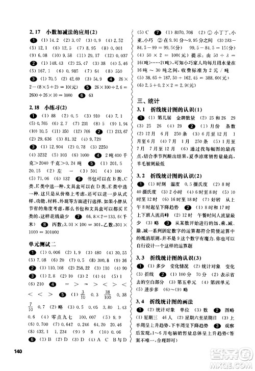 华东师范大学出版社2021华东师大版一课一练四年级数学第二学期答案 华东师范大学出版社2021华东师大版一课一练四年级数学第二学期答案
