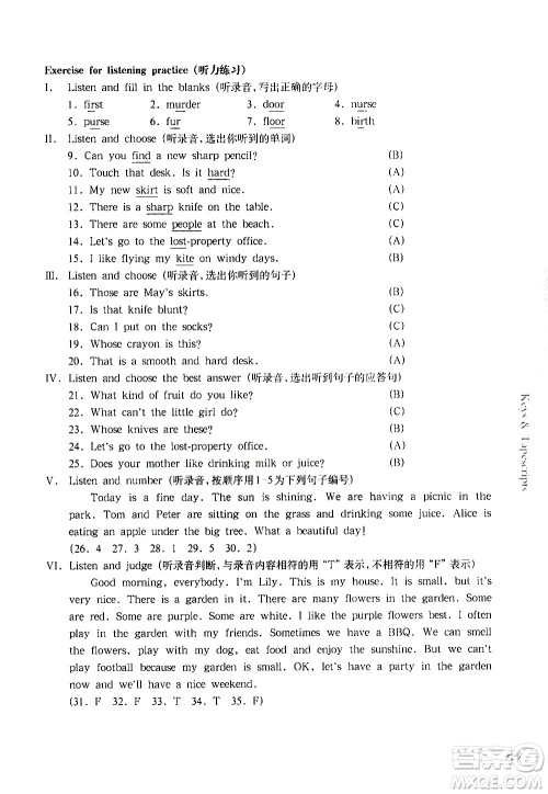 华东师范大学出版社2021华东师大版一课一练四年级英语第二学期答案 华东师范大学出版社2021华东师大版一课一练四年级英语第二学期答案