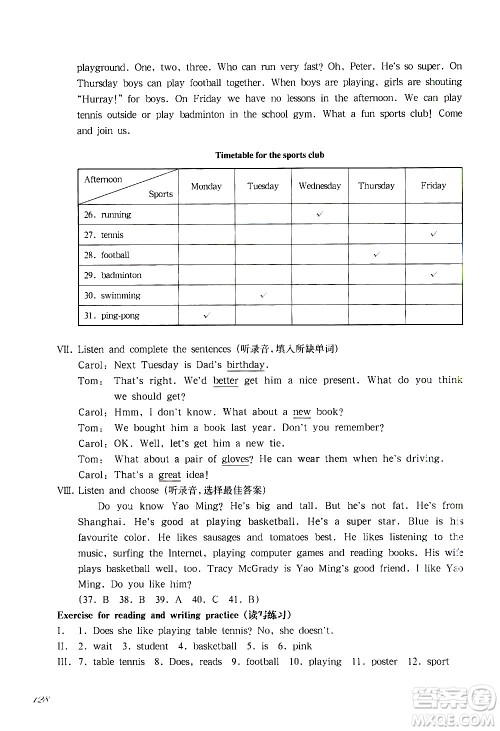 华东师范大学出版社2021华东师大版一课一练四年级英语第二学期答案