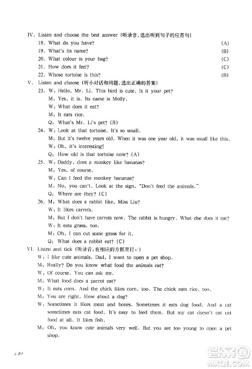 华东师范大学出版社2021华东师大版一课一练四年级英语第二学期答案