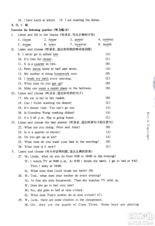 华东师范大学出版社2021华东师大版一课一练四年级英语第二学期答案