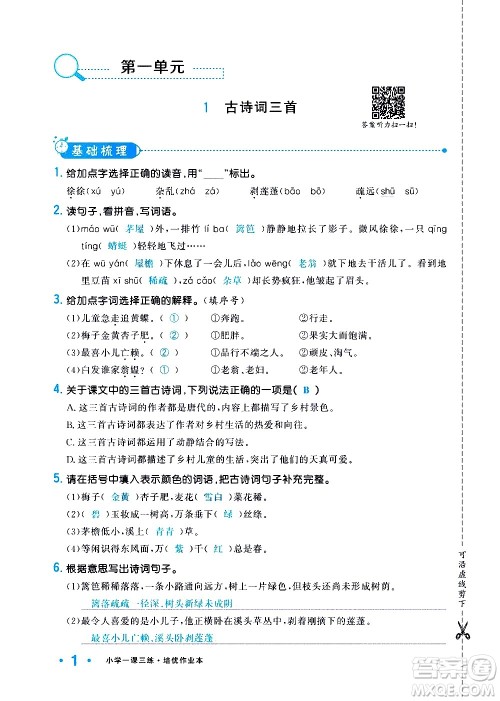 新疆青少年出版社2021小学一课一练课时达标语文四年级下册RJ人教版答案 新疆青少年出版社2021小学一课一练课时达标语文四年级下册RJ人教版答案