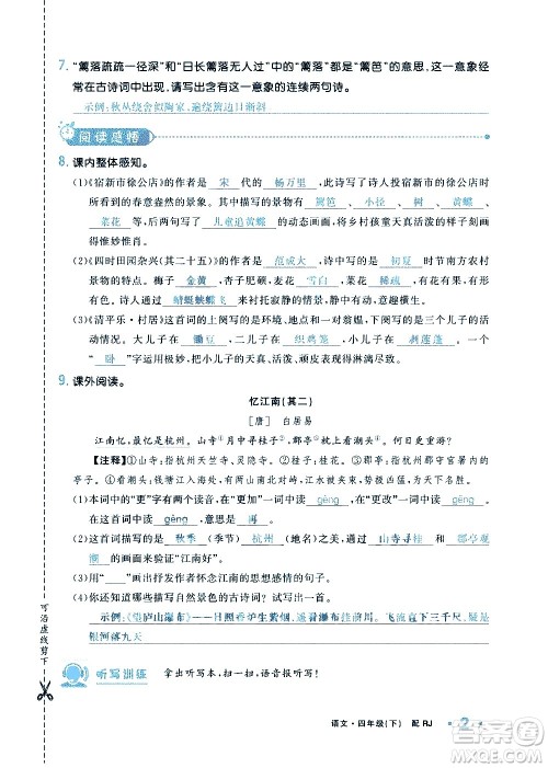 新疆青少年出版社2021小学一课一练课时达标语文四年级下册RJ人教版答案 新疆青少年出版社2021小学一课一练课时达标语文四年级下册RJ人教版答案