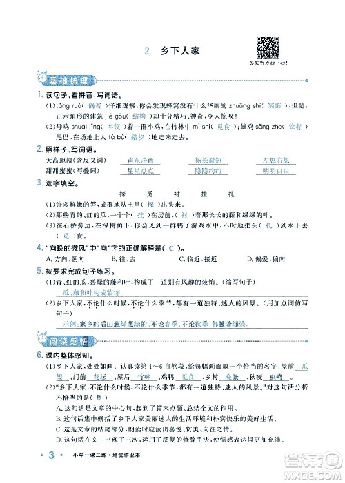 新疆青少年出版社2021小学一课一练课时达标语文四年级下册RJ人教版答案 新疆青少年出版社2021小学一课一练课时达标语文四年级下册RJ人教版答案