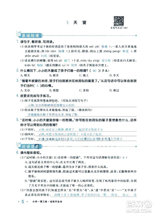 新疆青少年出版社2021小学一课一练课时达标语文四年级下册RJ人教版答案 新疆青少年出版社2021小学一课一练课时达标语文四年级下册RJ人教版答案