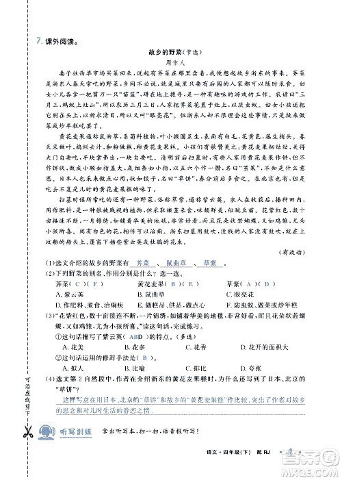 新疆青少年出版社2021小学一课一练课时达标语文四年级下册RJ人教版答案 新疆青少年出版社2021小学一课一练课时达标语文四年级下册RJ人教版答案