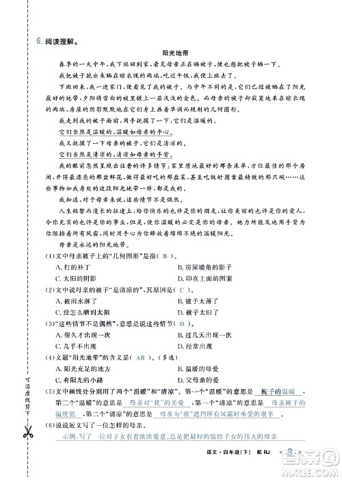 新疆青少年出版社2021小学一课一练课时达标语文四年级下册RJ人教版答案 新疆青少年出版社2021小学一课一练课时达标语文四年级下册RJ人教版答案