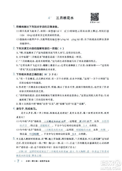 新疆青少年出版社2021小学一课一练课时达标语文四年级下册RJ人教版答案 新疆青少年出版社2021小学一课一练课时达标语文四年级下册RJ人教版答案