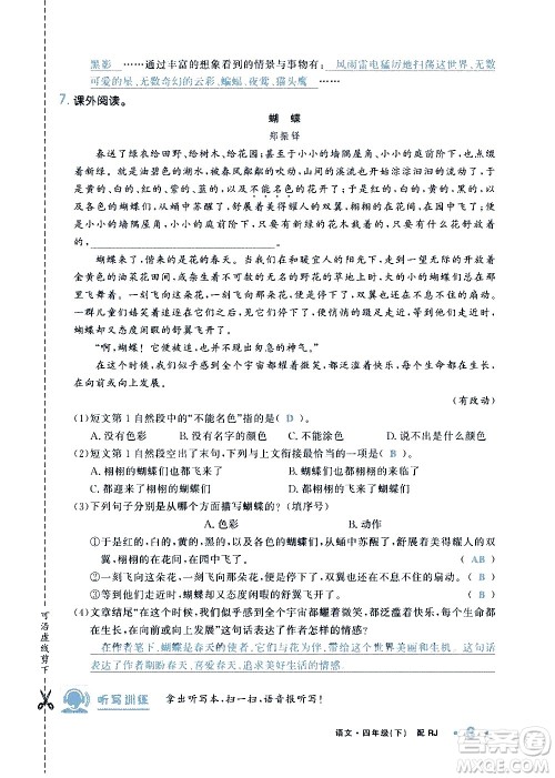 新疆青少年出版社2021小学一课一练课时达标语文四年级下册RJ人教版答案 新疆青少年出版社2021小学一课一练课时达标语文四年级下册RJ人教版答案