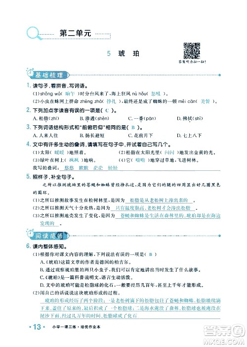 新疆青少年出版社2021小学一课一练课时达标语文四年级下册RJ人教版答案 新疆青少年出版社2021小学一课一练课时达标语文四年级下册RJ人教版答案