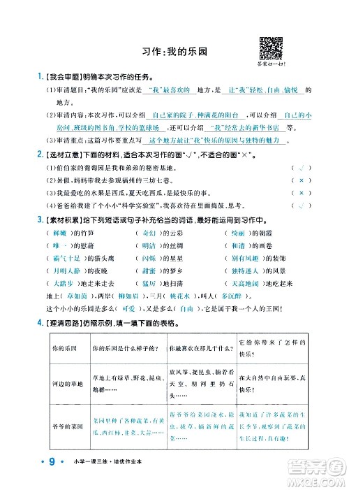 新疆青少年出版社2021小学一课一练课时达标语文四年级下册RJ人教版答案