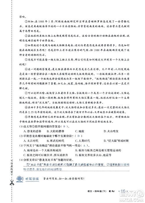 新疆青少年出版社2021小学一课一练课时达标语文四年级下册RJ人教版答案 新疆青少年出版社2021小学一课一练课时达标语文四年级下册RJ人教版答案