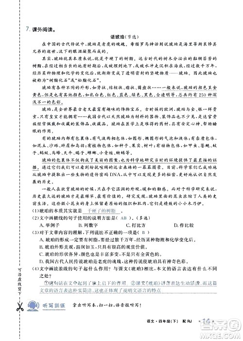 新疆青少年出版社2021小学一课一练课时达标语文四年级下册RJ人教版答案 新疆青少年出版社2021小学一课一练课时达标语文四年级下册RJ人教版答案