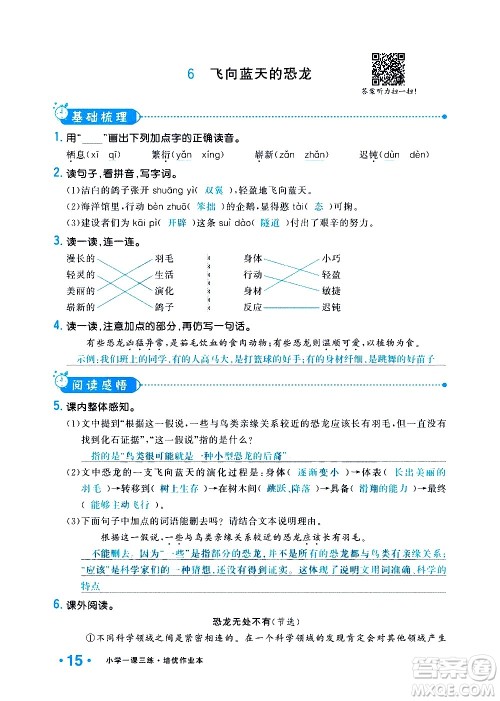 新疆青少年出版社2021小学一课一练课时达标语文四年级下册RJ人教版答案